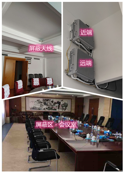  叶县某机关单位会议室屏蔽案例（数字信令级）